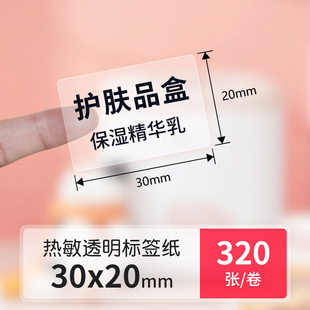德佟雪糕价格标签标签纸商品价格食品饰品热敏标签家用月份贴纸月