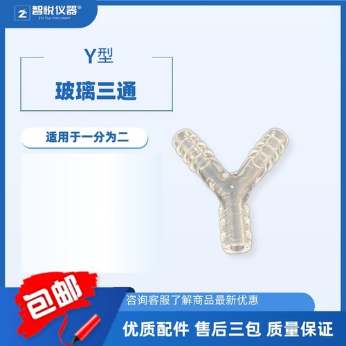 玻璃实验室三通四通Y型M型F型连接管玻璃连接头定氮仪专用通用型