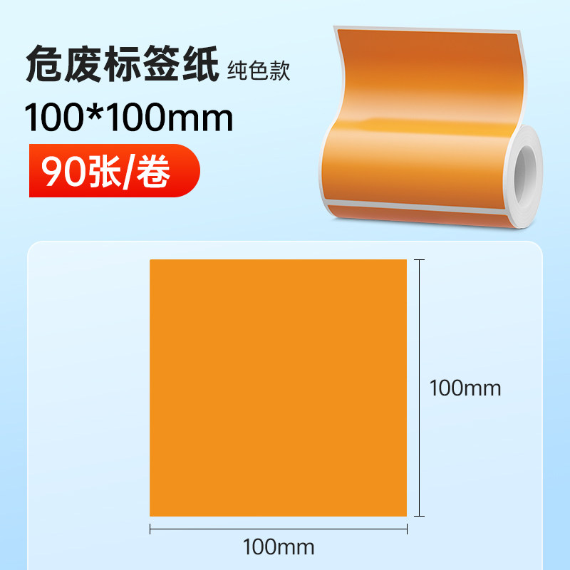 危废标签打印纸彩色干胶纸化学品危险警示依然易爆有毒标识打印纸,办公设备/耗材/相关服务,标签打印纸/条码纸,淘宝优惠券,粉丝福利购,淘宝优惠卷