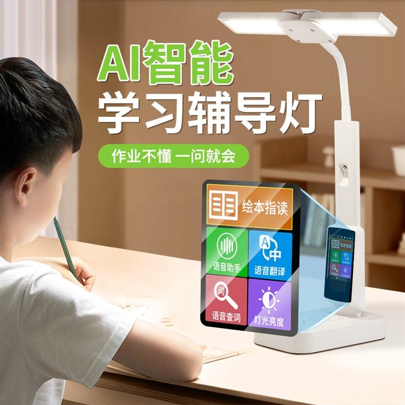 智能语音台灯护眼学习灯国级台灯学习儿童护眼灯防近视,家装灯饰光源,阅读台灯(护眼灯/写字灯),淘宝优惠券,粉丝福利购,淘宝优惠卷