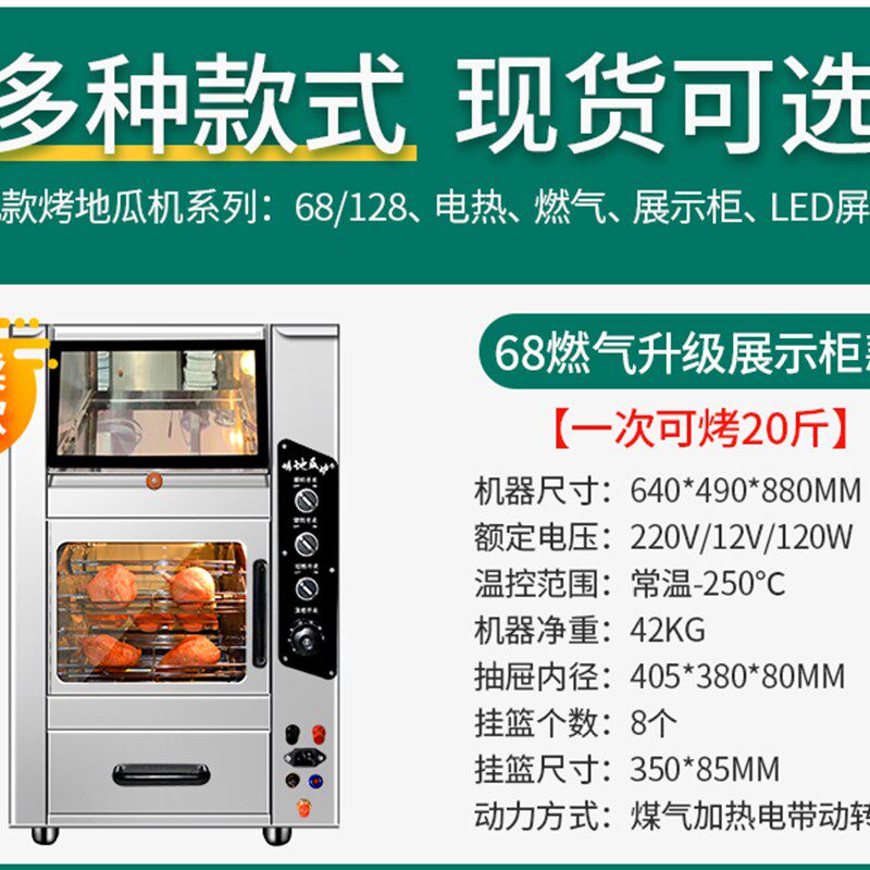 型燃气烤地瓜机电热红薯炉子全自动商用玉米番薯土豆烤箱型