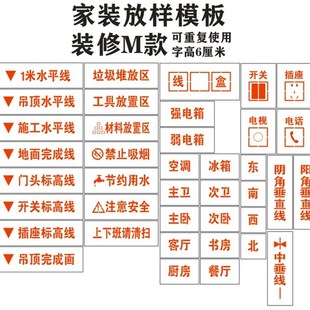 家装放样模板装修标示喷漆字激光雕刻水电定位放线空心字工地镂空
