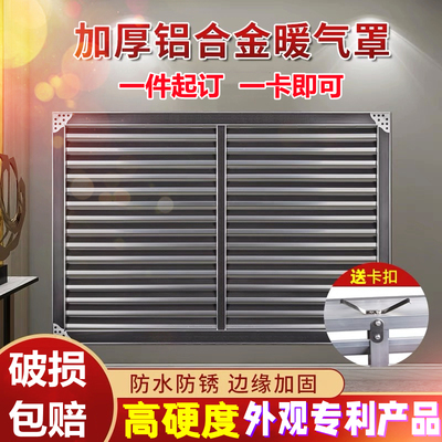铝合金暖气罩装饰罩新式家用高端防尘暖气片罩遮挡罩百叶分水器罩