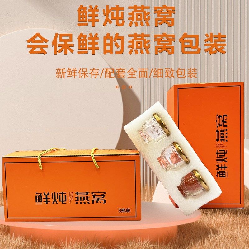 高档燕窝礼盒 鲜炖燕窝包装盒 高温蒸煮 胶鱼胶 冷链运输包装盒,包装,燕窝包装,淘宝优惠券,粉丝福利购,淘宝优惠卷