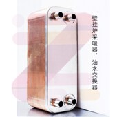板式 热交换板换冷凝空压余热回收油水降温壁挂炉蒸汽换热器钎焊