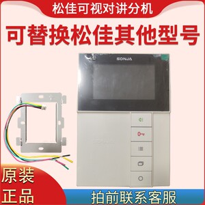 松佳视对讲 楼宇对讲系统 彩色黑白通用话