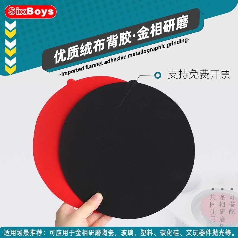 ixboy金相抛光布植绒背胶00mm帆布抛光垫子金属陶瓷阻尼布砂纸