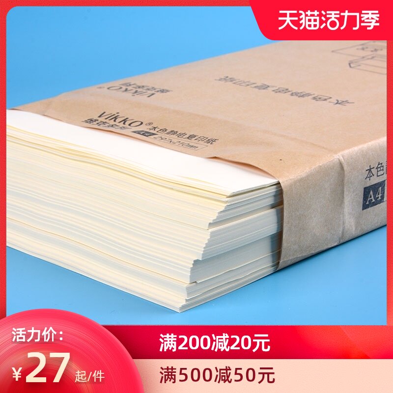 维克多利本色办公用品打印纸米黄复印纸g张草稿纸白纸一包加厚多