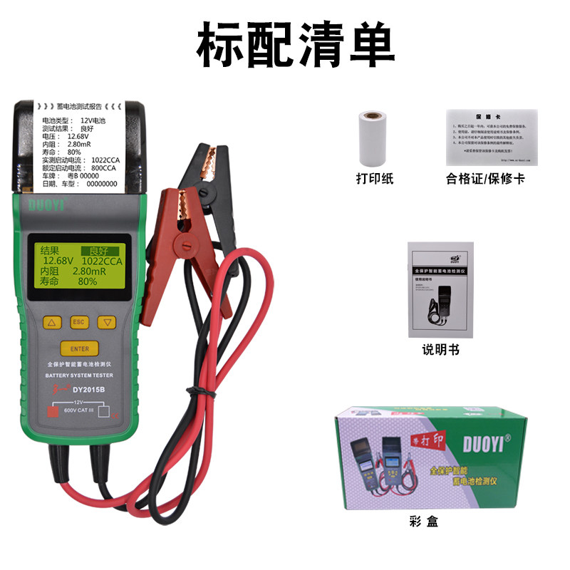 多一DY25BC蓄电池检测仪汽车检测仪蓄电池测试仪打印内阻