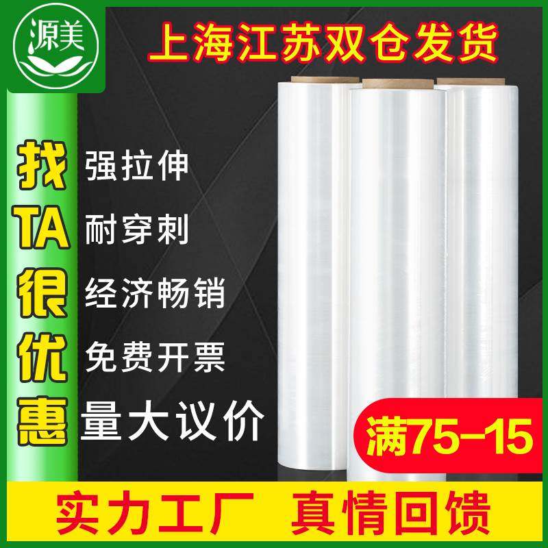 源美缠绕膜打包膜cm宽包装膜E拉伸膜工业保鲜膜保护膜薄膜