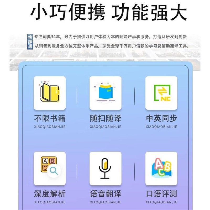 快译通英语词典笔作业辅导语学习学生点读笔书籍阅读文件扫描互译