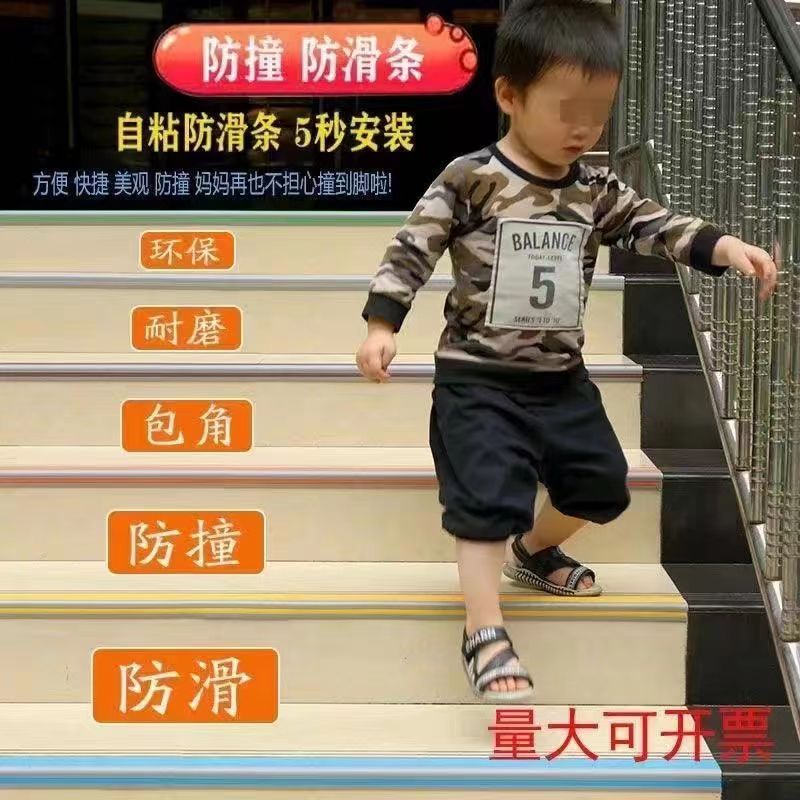 幼儿园台阶踏步垫楼梯防滑条地面自粘防滑贴台阶防撞软包角收边条