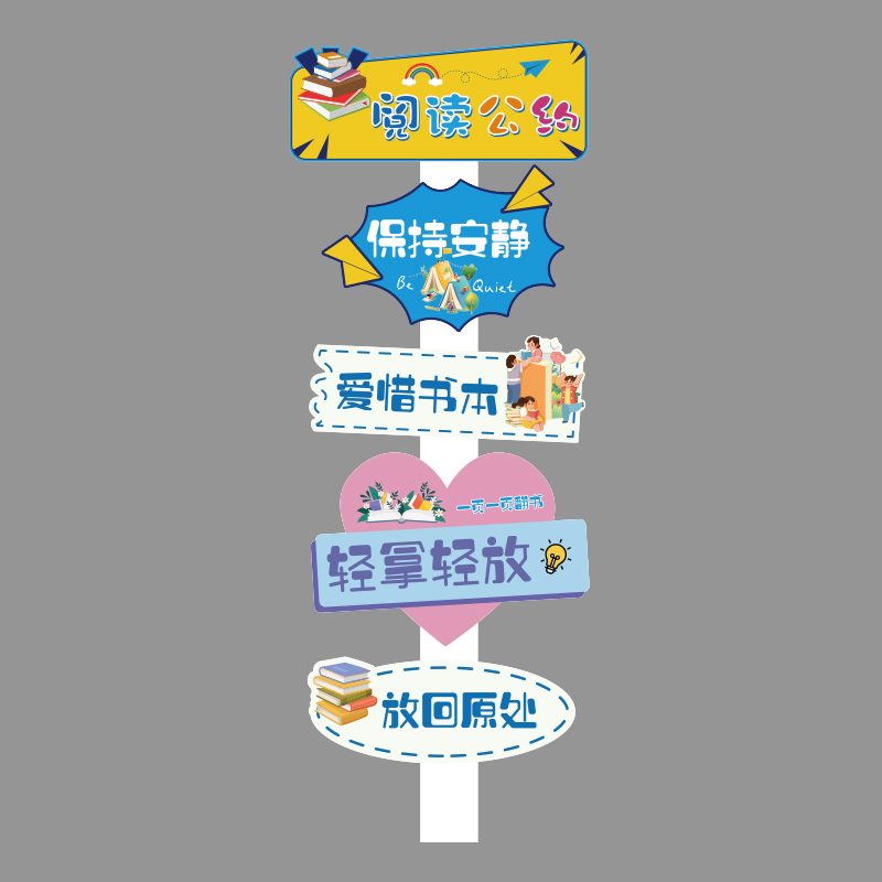阅读公约绘本馆环创墙面读区图书角布置装饰阅览室文化墙贴幼儿园