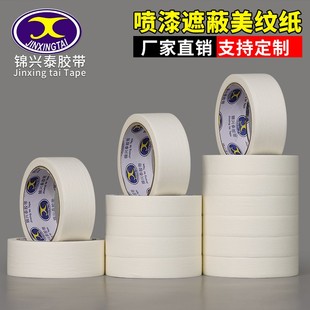 美纹纸胶带美术生水彩画用美文纸胶布皱纹胶纸无痕边胶带