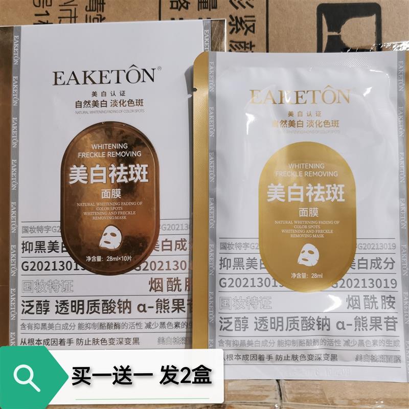 美白祛斑面贴膜淡斑补水面膜贴深层保湿弹润紧致滋润保湿