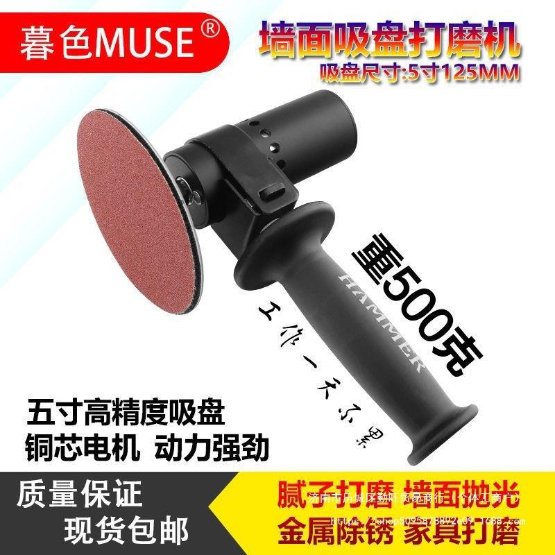 5寸吸盘电动打磨机小型手持砂纸干磨机手工高速抛光墙面磨光机