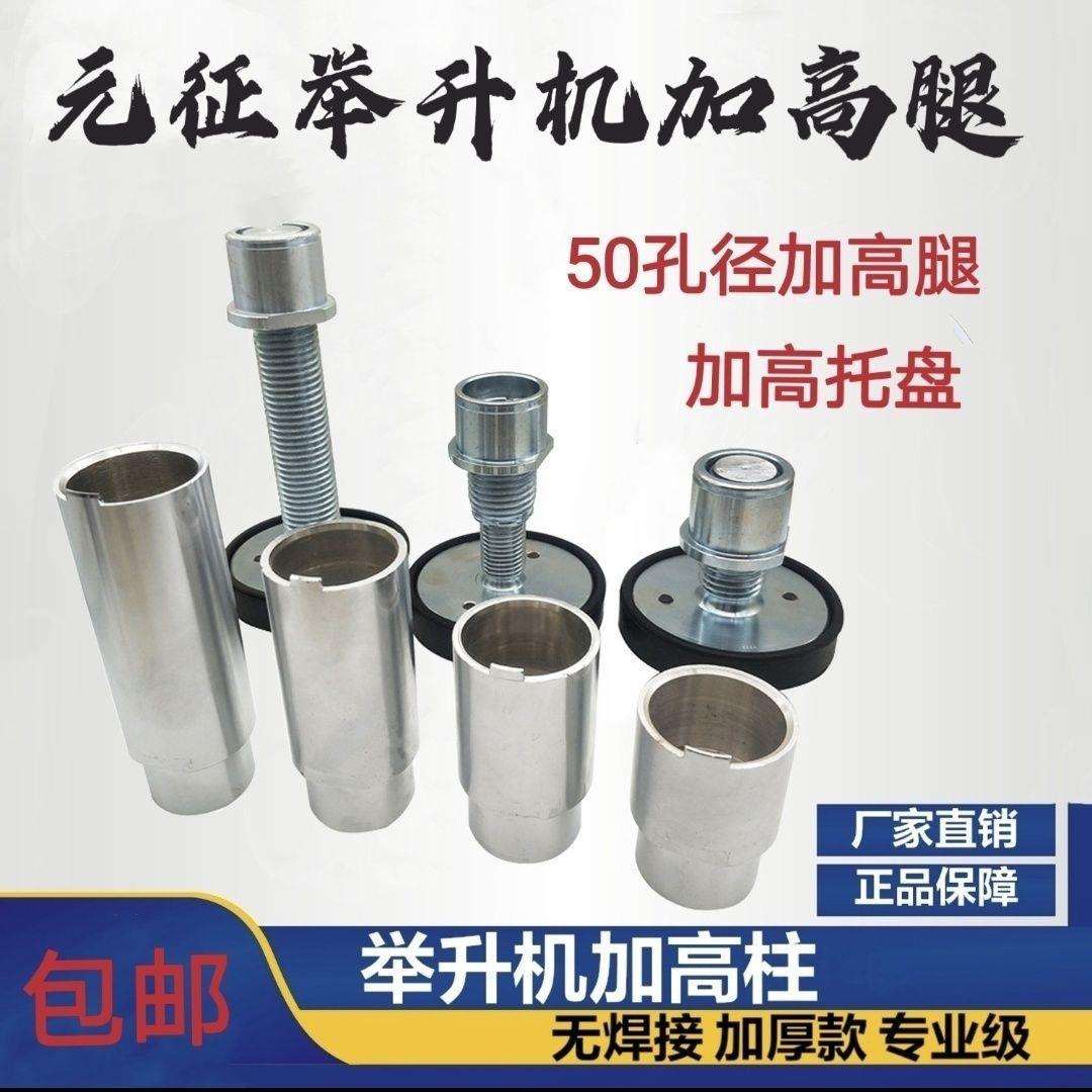 举升机加高腿远征举升机加高节脚加高托盘元征举升机托盘图片