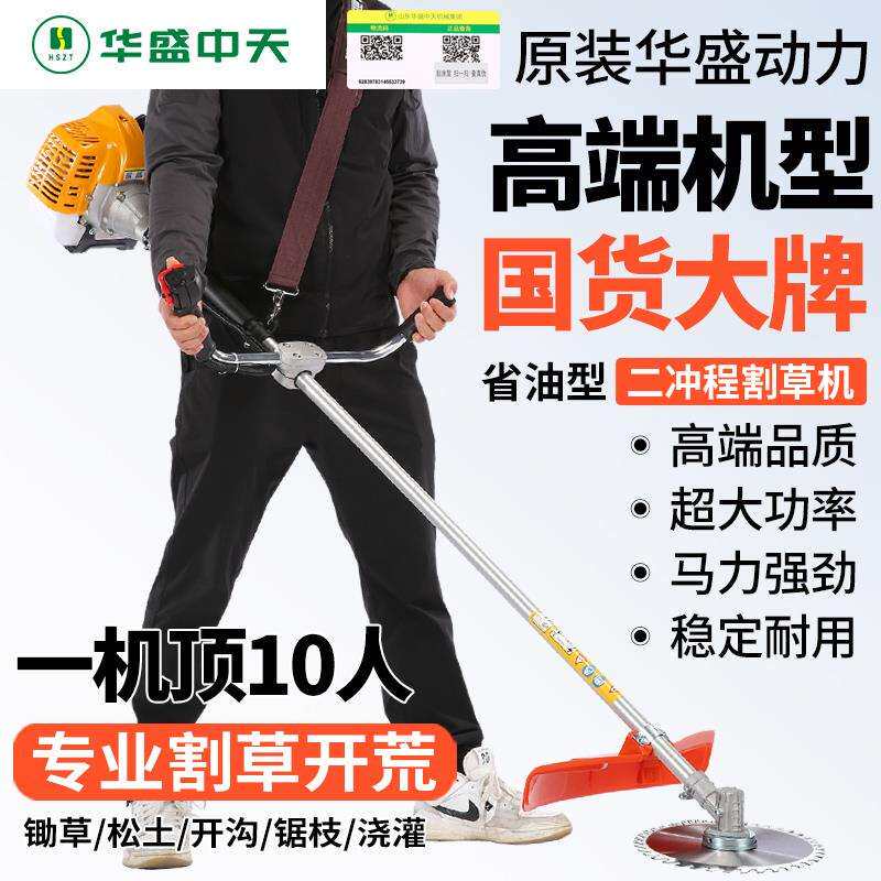 华盛割草机背负式小型家用四冲程打草收割多功能农用机油除草