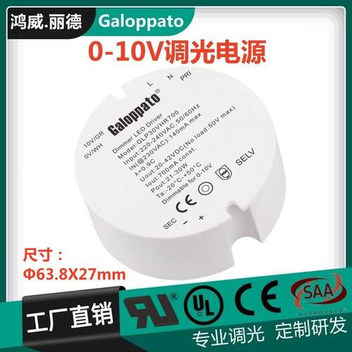 9W20W30W0-10V调光圆形防水电源小体积尺寸无频闪恒流驱动电源CE
