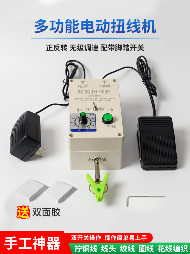 电动扭线机小型绕线机手持式可调速正反转脚踏搓线机屏蔽绞线机器