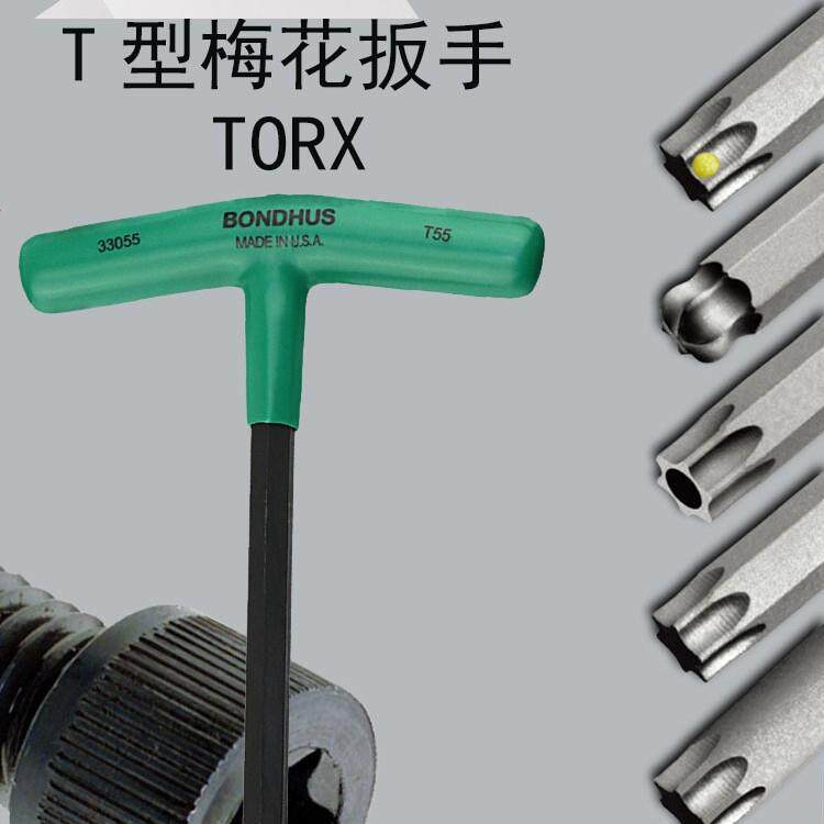 T型内六角梅花扳手花星型TORX T9/20/25/30T字起子