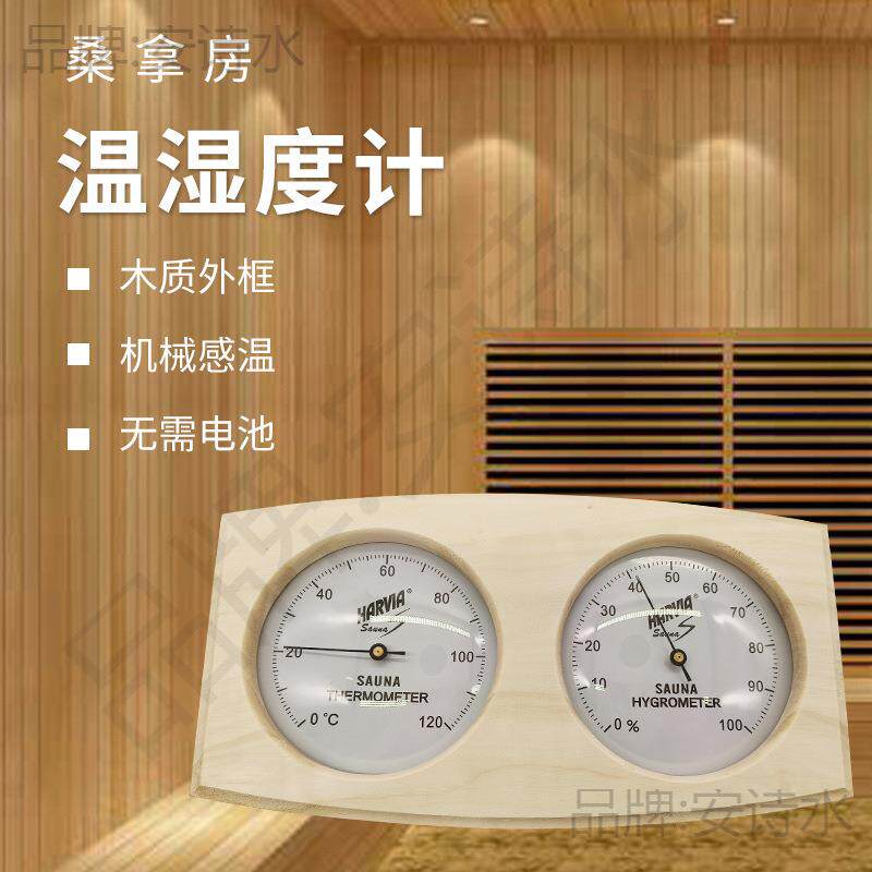 实木框双表室内木质家用高温高精度温度湿度计桑拿汗蒸房温湿度计