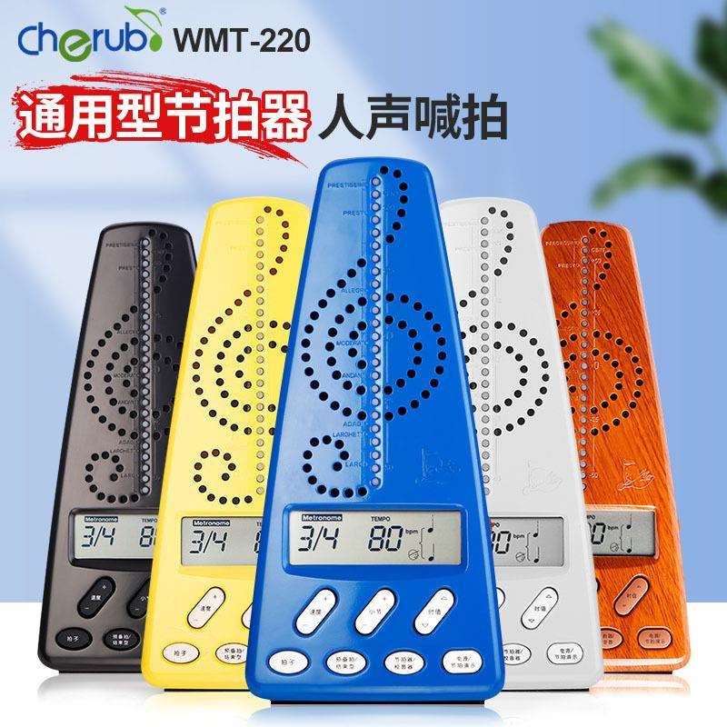 Cherub小天使电子节拍器WMT220钢琴吉他架子鼓小提琴古筝乐器通用