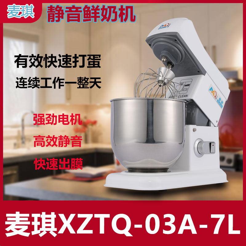 麦琪7升商用鲜奶机台式搅拌机打奶油机电动打蛋机厨师奶盖打发机