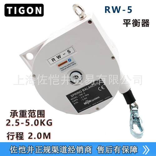 MijiN system RW-5 平衡吊TIGON大功平衡器 RW-5 弹簧平衡器3-5kg