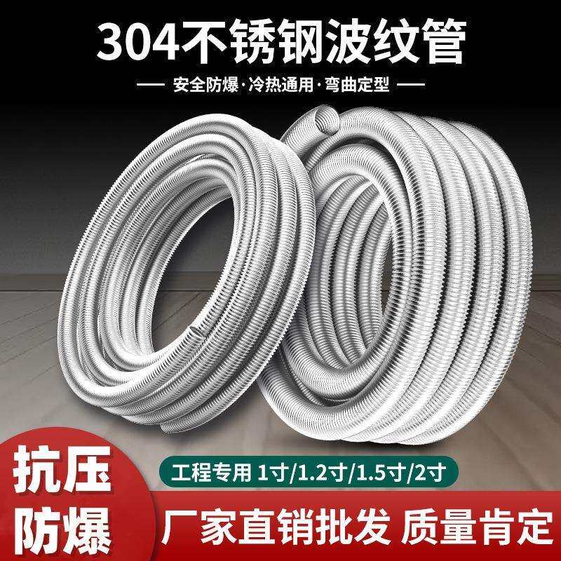 厂家直销304不锈钢波纹管1寸2寸工业用连接耐热高压防爆金属软管