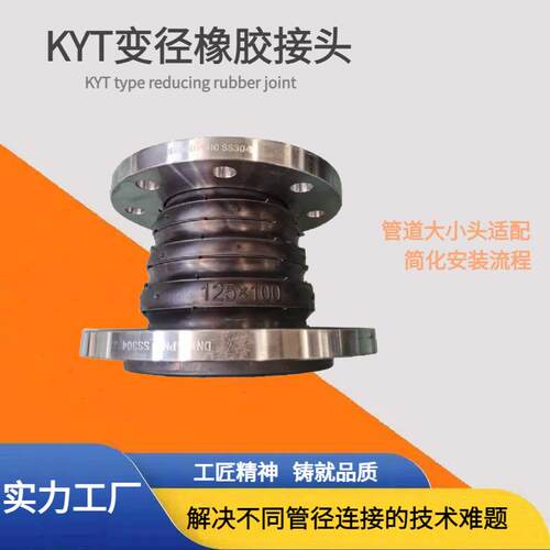偏心变径橡胶软接 KDTF单球膨胀节 KST-F-双球 橡胶接头