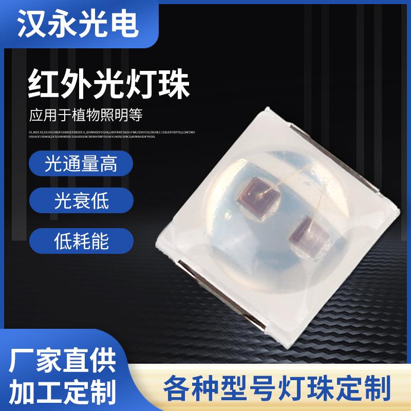 红外光灯珠双晶led点粉灯珠植物生长灯3030模顶植物灯珠