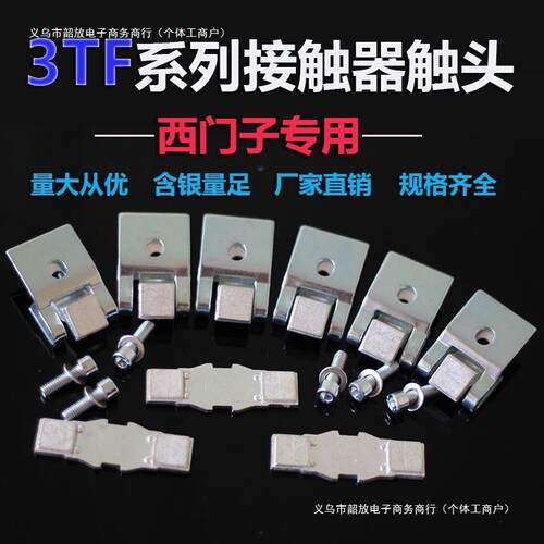 3TF CJX1配套交流接触器主触点3动6静银触头CJX1-110/140/170/205
