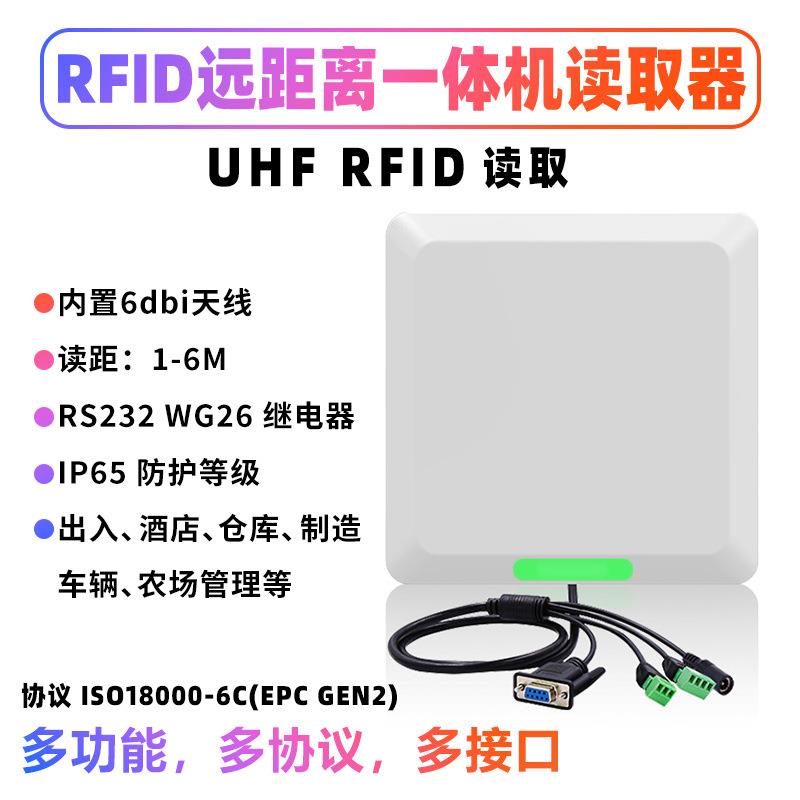 物流生产线地磅称重集装箱物料仓储管理固定式远距离RFID一体机
