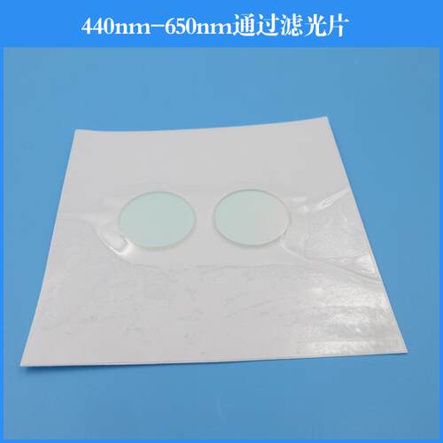 440nm-650nm通过滤光片红绿蓝通光片红外截止滤镜可做波长尺寸