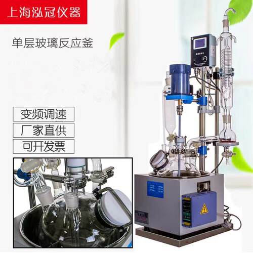 单层玻璃反应釜F-1L.2L5L 双层玻璃反应釜 实验室小型玻璃反应釜