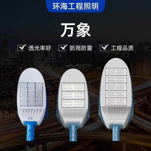 万象路灯头LED路灯头100W150W200W250W300W路灯道路照明量大价优