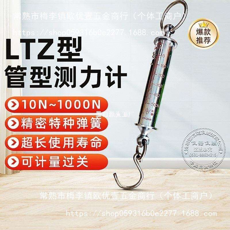 弹簧拉力计 LTZ管型测力计拉力牛顿测力棒弹簧秤学生力学试验教具