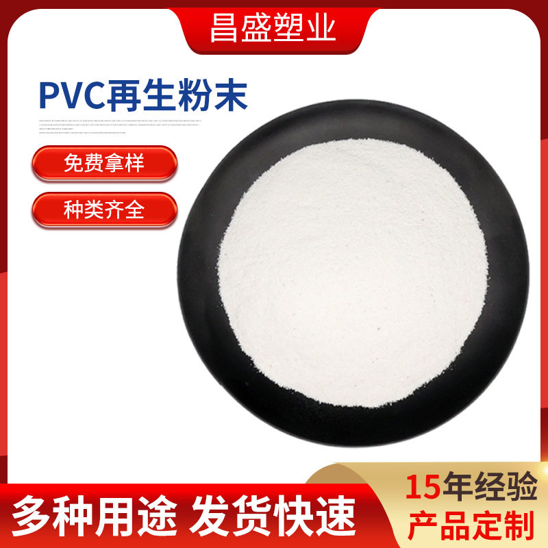 硬质PVC再生磨粉料墙壁板塑钢型材用填充原料抗静电性高白度改性