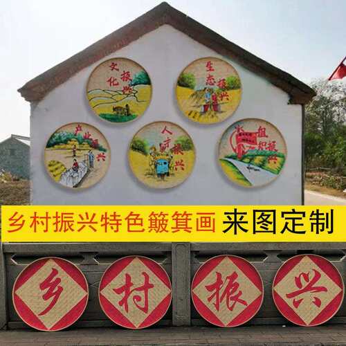 新农村建设美丽乡村振兴簸箕画手绘竹编农耕文化墙装饰挂画墙壁画