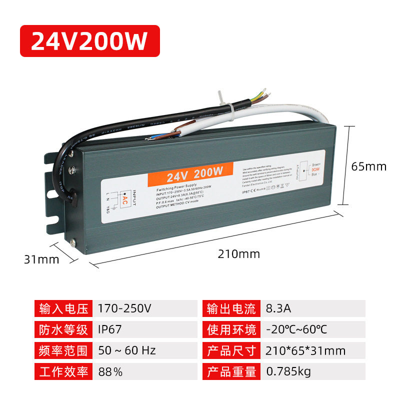 室外用灯珠防水变压器24V200W大功率LED贴片模组开关电源驱动批发