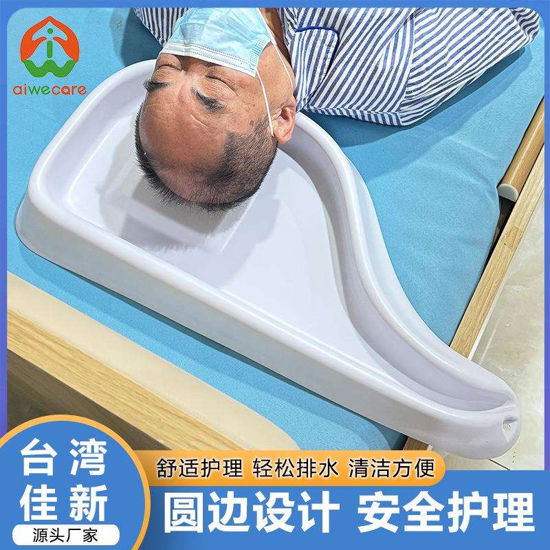 卧床病人洗头盆卧床平躺洗头盆老人卧床护理床上洗头盆厂家直供