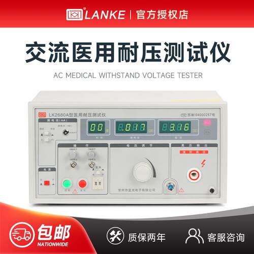 蓝科 LK2680A/D交直流耐压电阻仪LK2680CX泄漏LK2680B接地电阻仪