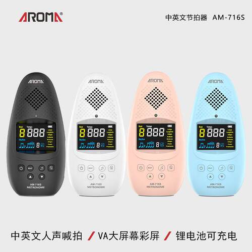 阿诺玛AM-716S电子节拍器充电钢琴吉他提琴架子鼓人声专用节奏器