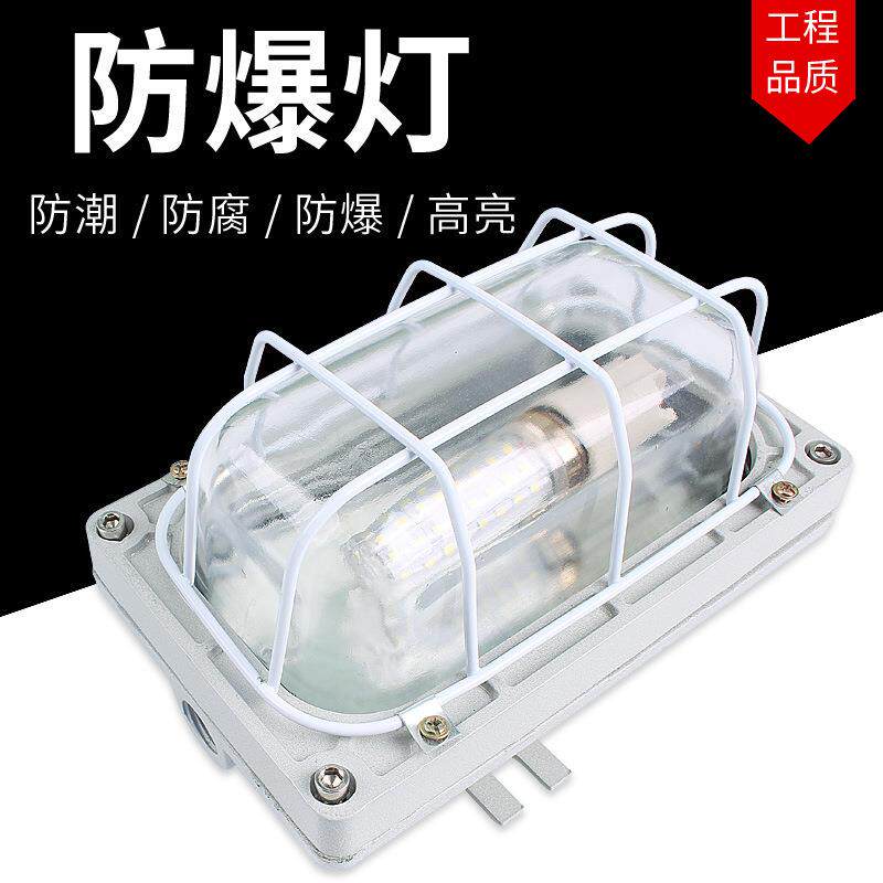 LED防爆灯 车间仓库加油站工厂地下车库吸顶灯隔爆型户外防潮灯罩