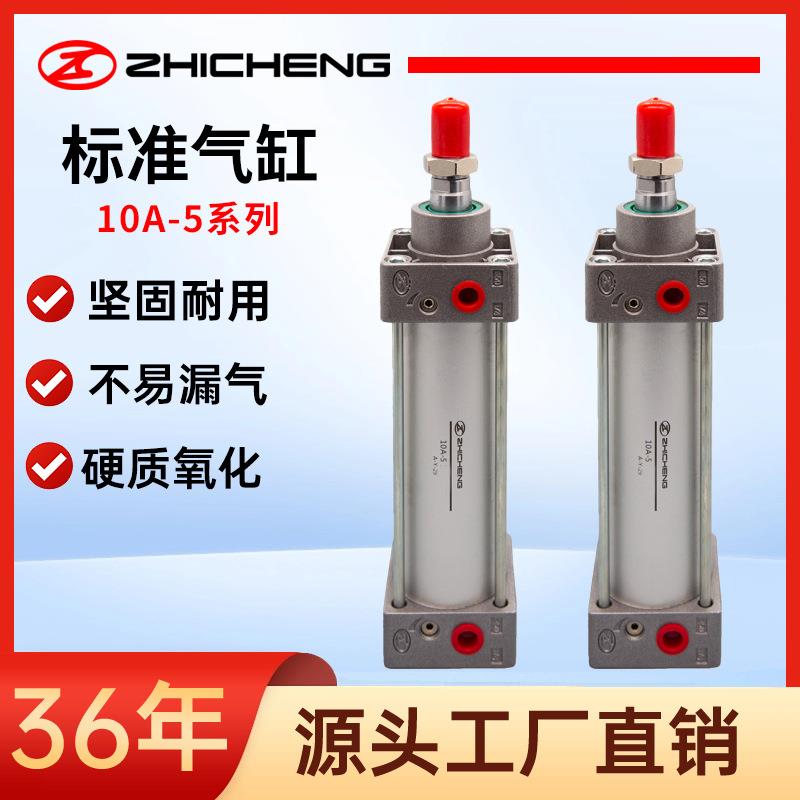 志成气动10A-5系列标准气缸专业气动元件气缸大推力气动配件大全