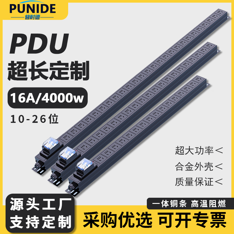 普耐德PDU机柜排插大功率插排12/16/20/24位超长插座16A32A接线