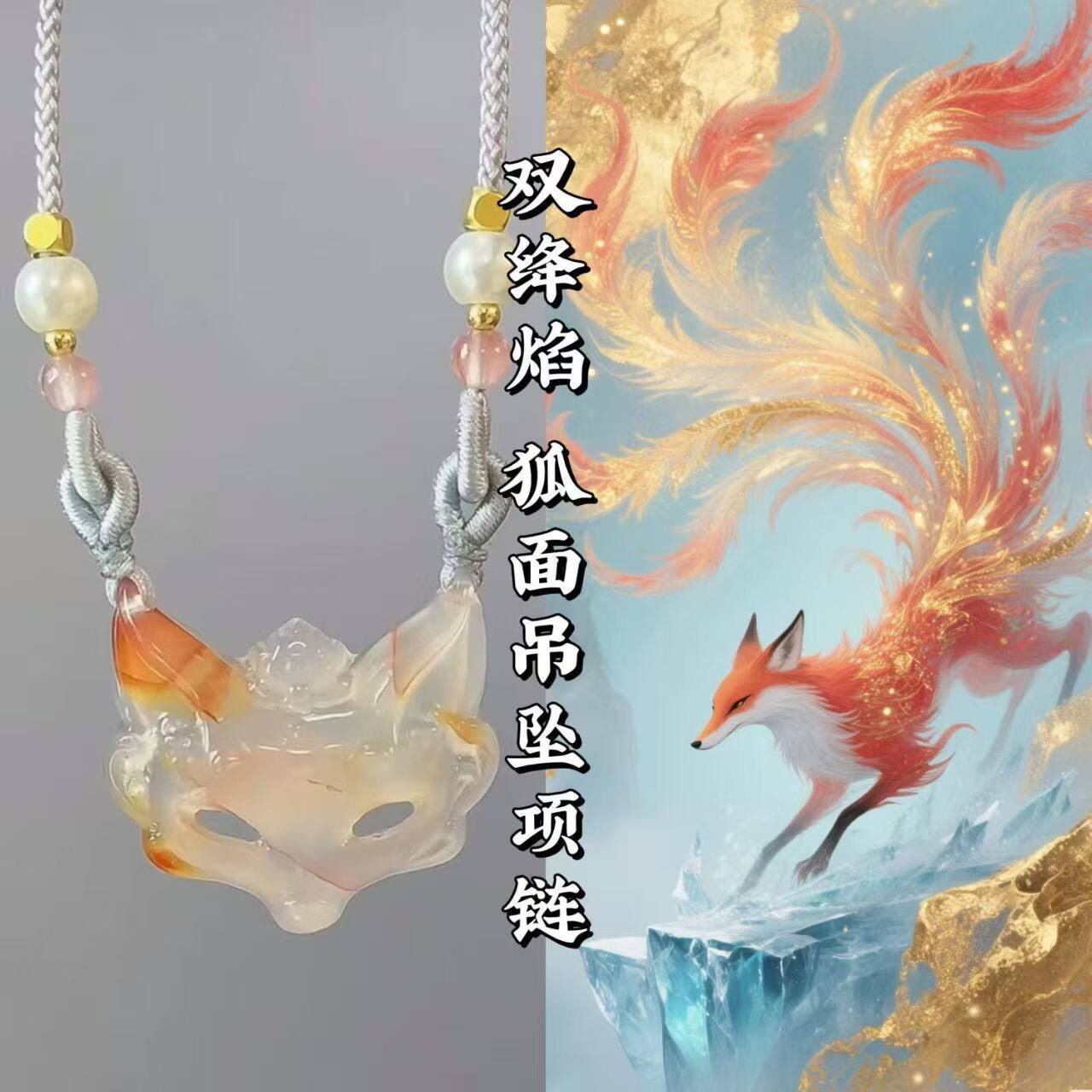 新款狐狸面具项链国风编织礼物创意礼品情侣送闺蜜狐狸吊坠守护灵