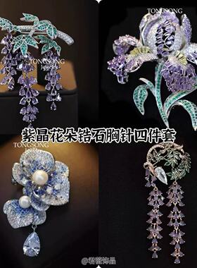「紫气东来」法式复古紫藤花流苏胸针精致轻奢高级感别针大衣配饰