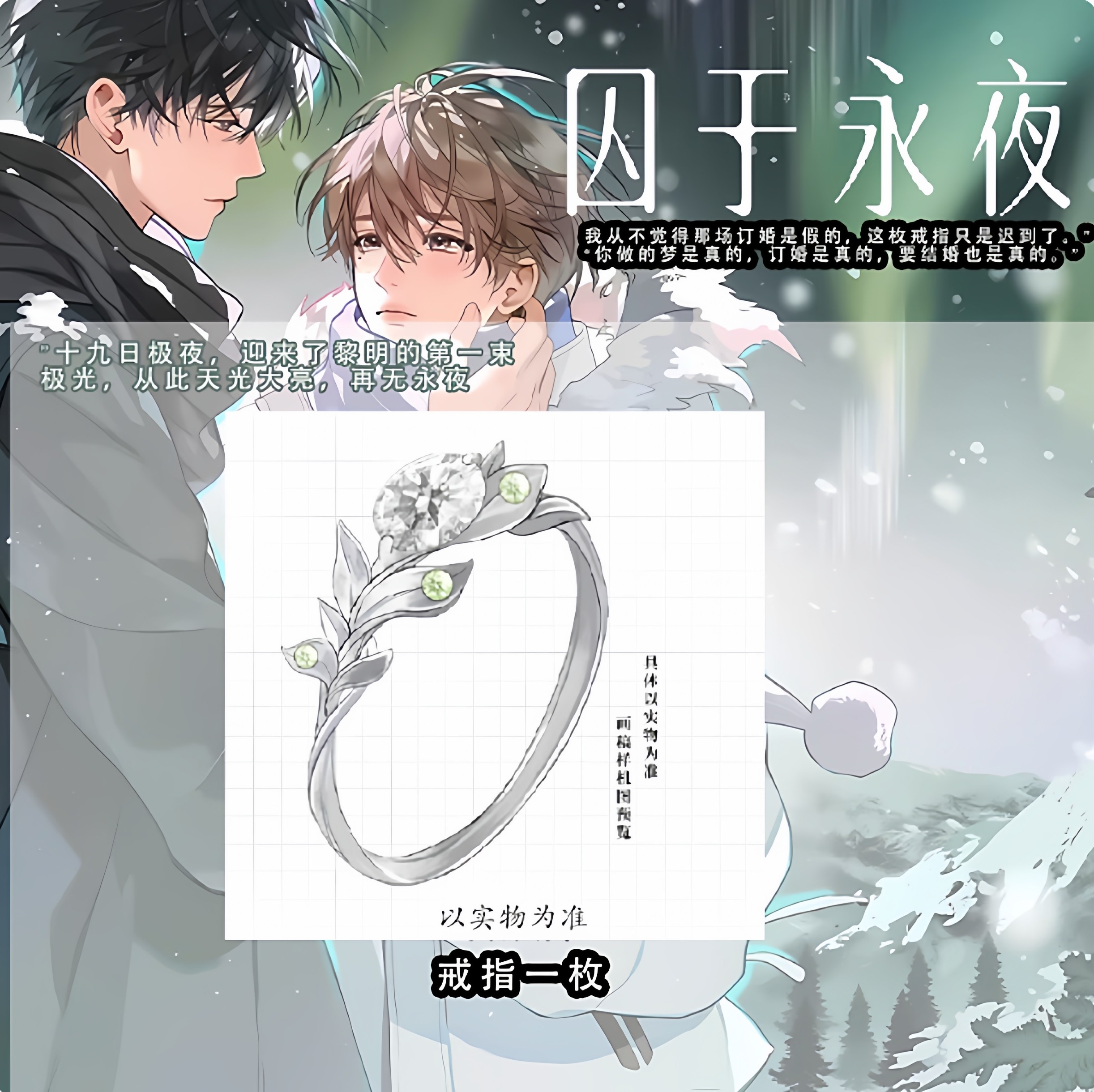 十九日极夜周边戒指囚于永夜顾昀迟温然小说衍生周边新款饰品首饰